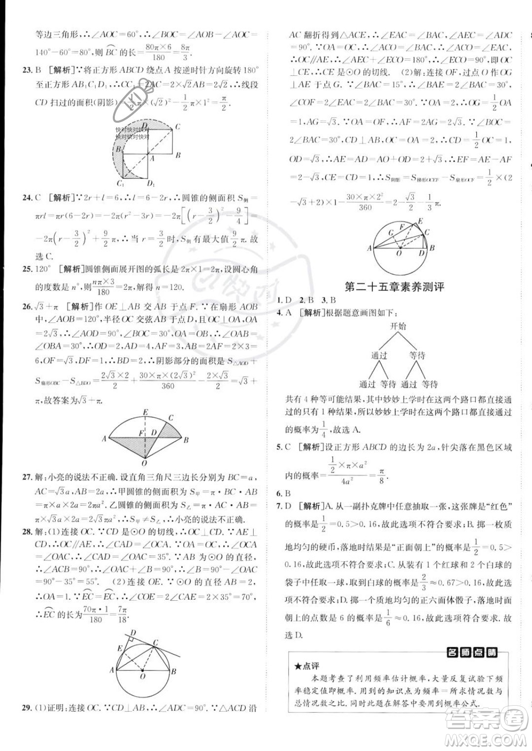 新疆青少年出版社2024年秋海淀單元測試AB卷九年級全一冊數(shù)學人教版答案