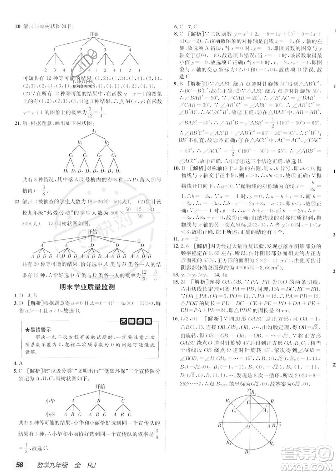 新疆青少年出版社2024年秋海淀單元測試AB卷九年級全一冊數(shù)學人教版答案