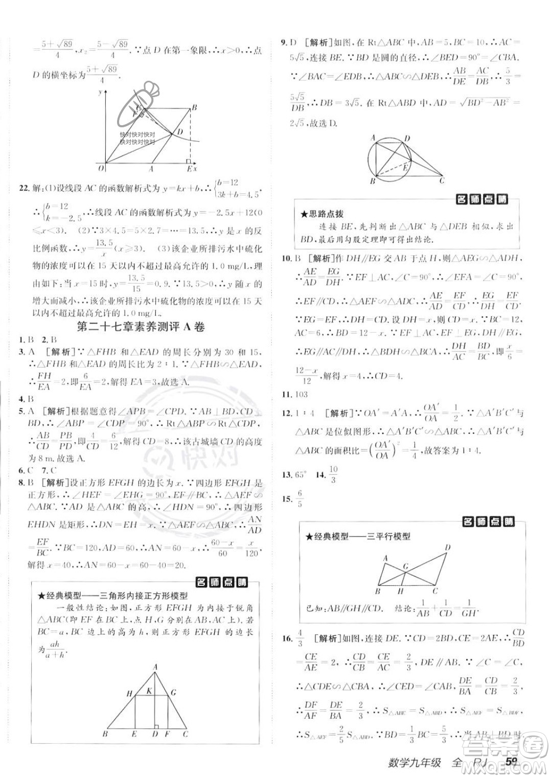 新疆青少年出版社2024年秋海淀單元測試AB卷九年級全一冊數(shù)學人教版答案