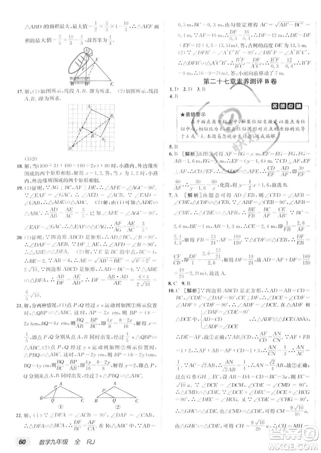 新疆青少年出版社2024年秋海淀單元測試AB卷九年級全一冊數(shù)學人教版答案