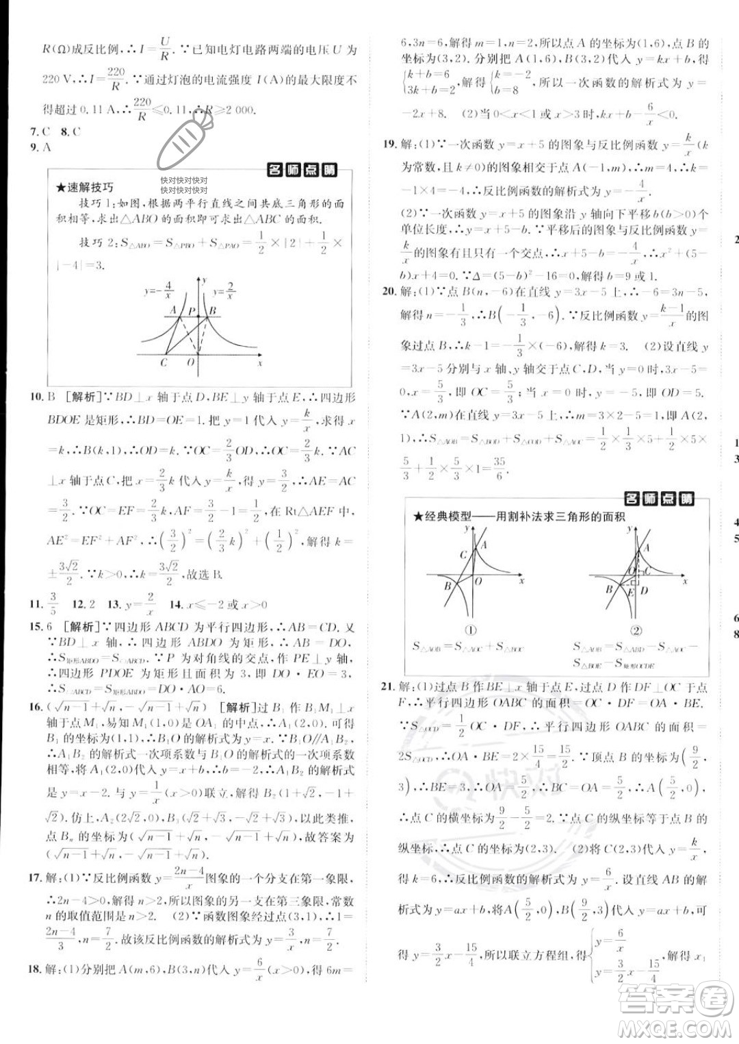 新疆青少年出版社2024年秋海淀單元測試AB卷九年級全一冊數(shù)學人教版答案