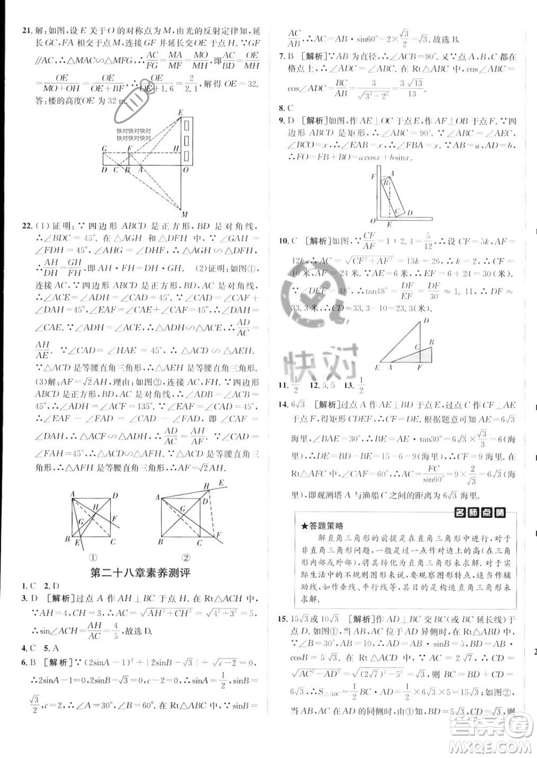 新疆青少年出版社2024年秋海淀單元測試AB卷九年級全一冊數(shù)學人教版答案