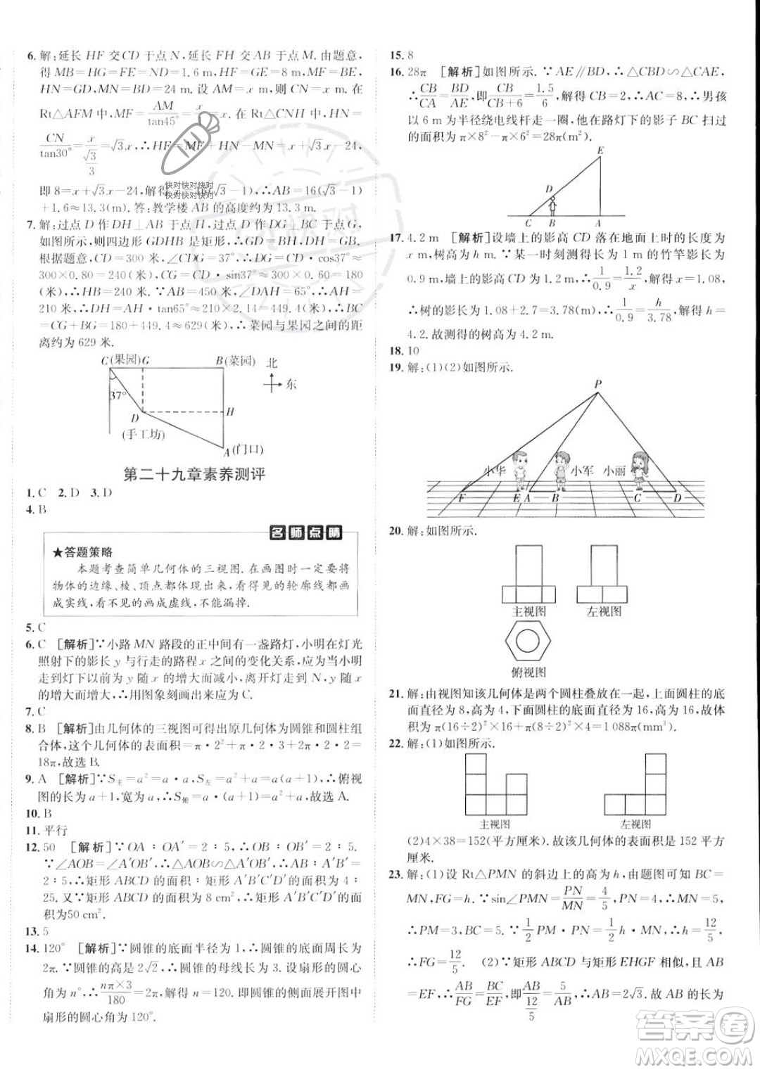 新疆青少年出版社2024年秋海淀單元測試AB卷九年級全一冊數(shù)學人教版答案
