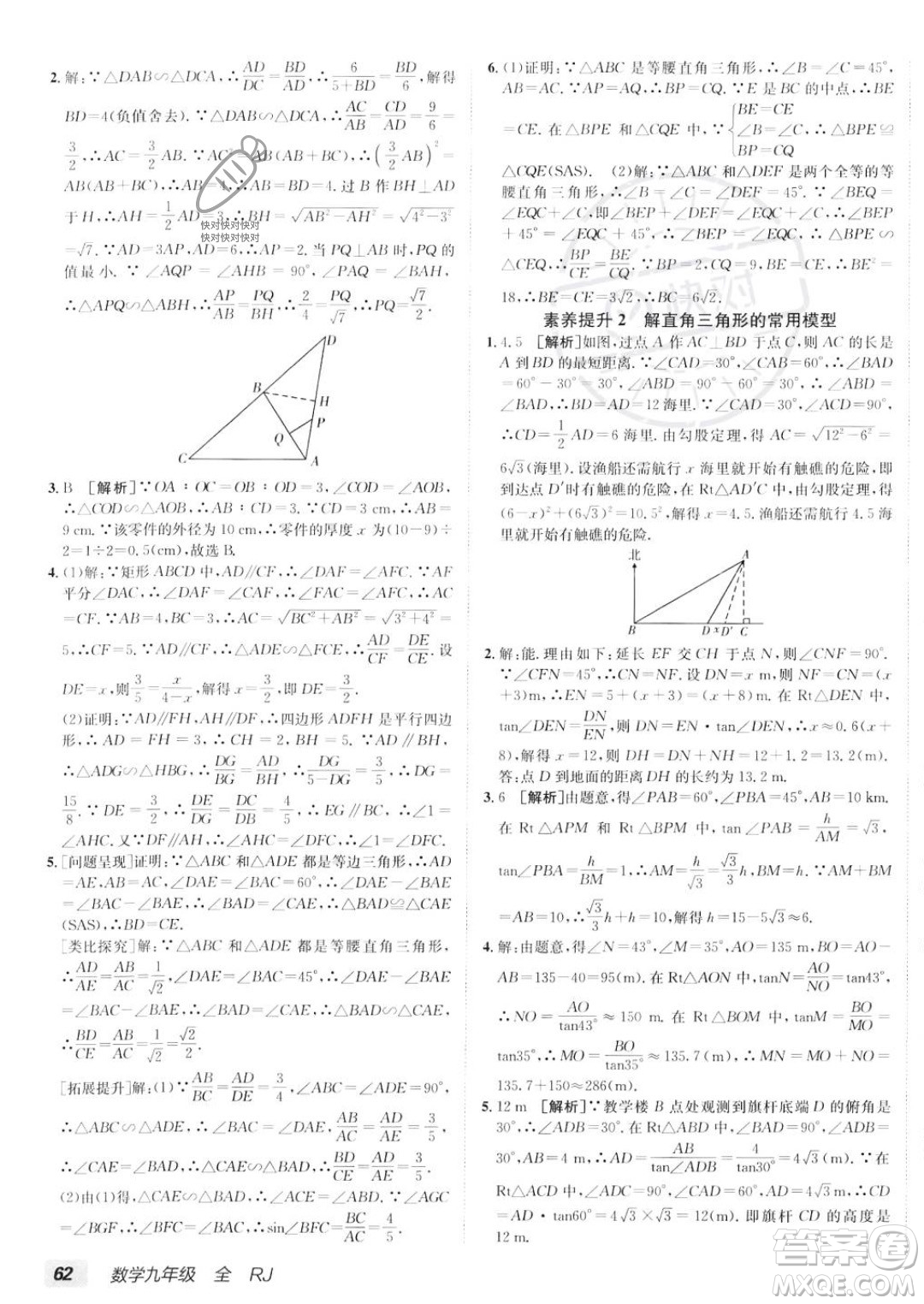 新疆青少年出版社2024年秋海淀單元測試AB卷九年級全一冊數(shù)學人教版答案