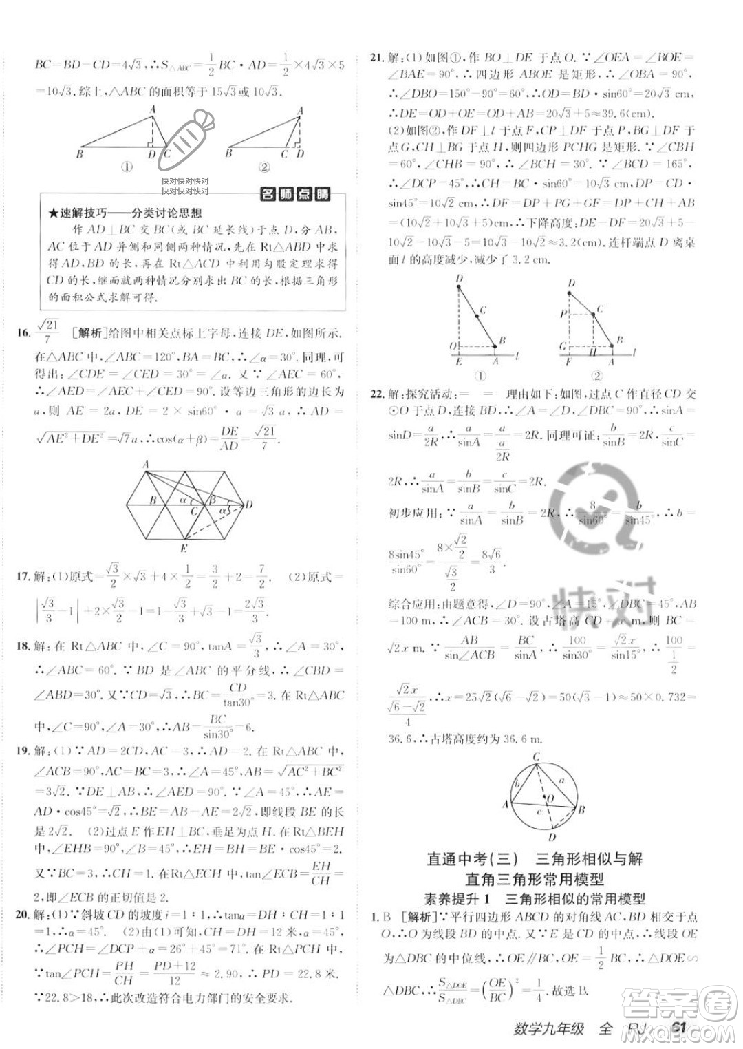 新疆青少年出版社2024年秋海淀單元測試AB卷九年級全一冊數(shù)學人教版答案