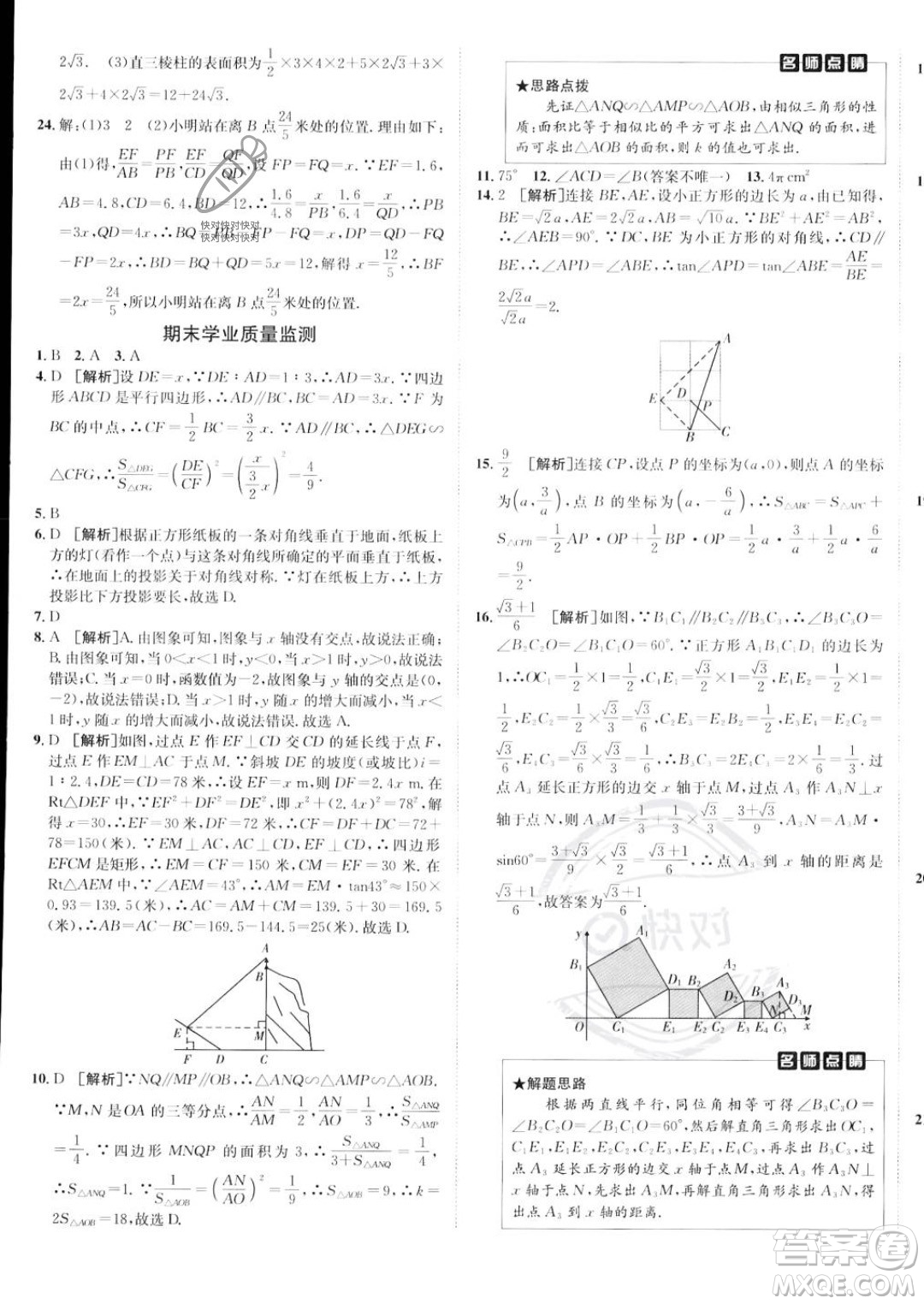 新疆青少年出版社2024年秋海淀單元測試AB卷九年級全一冊數(shù)學人教版答案