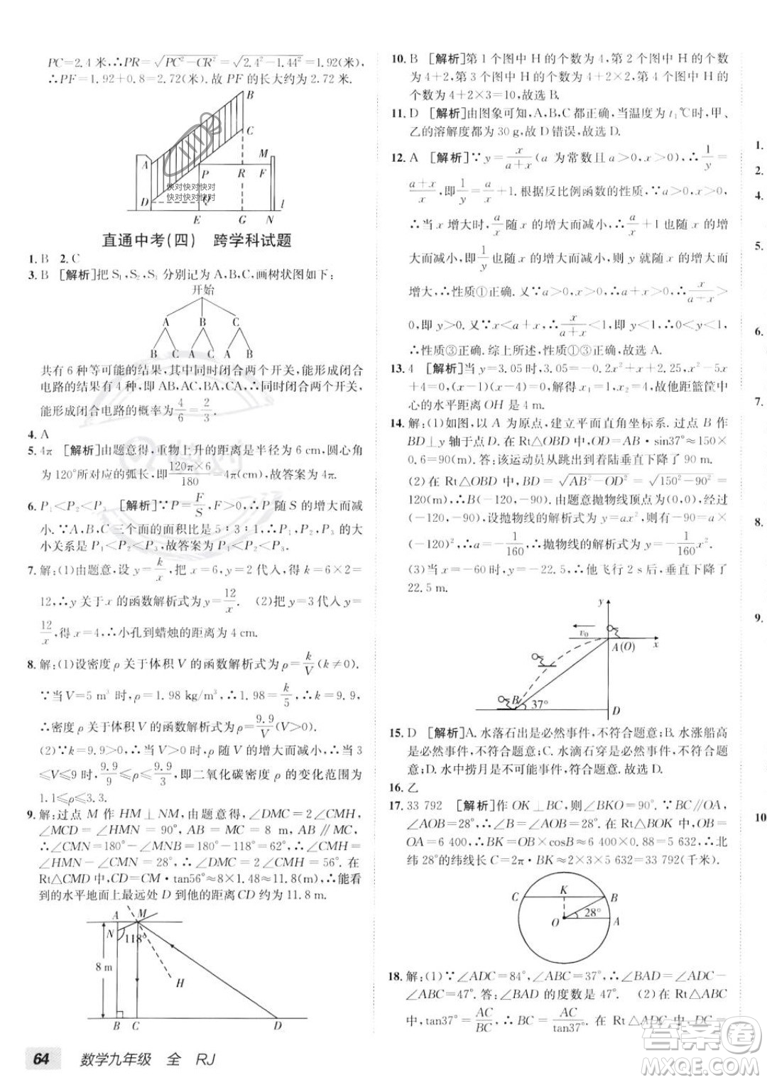 新疆青少年出版社2024年秋海淀單元測試AB卷九年級全一冊數(shù)學人教版答案