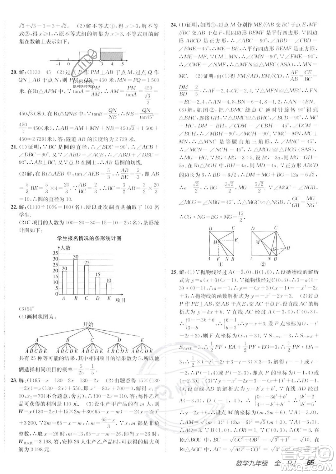 新疆青少年出版社2024年秋海淀單元測試AB卷九年級全一冊數(shù)學人教版答案