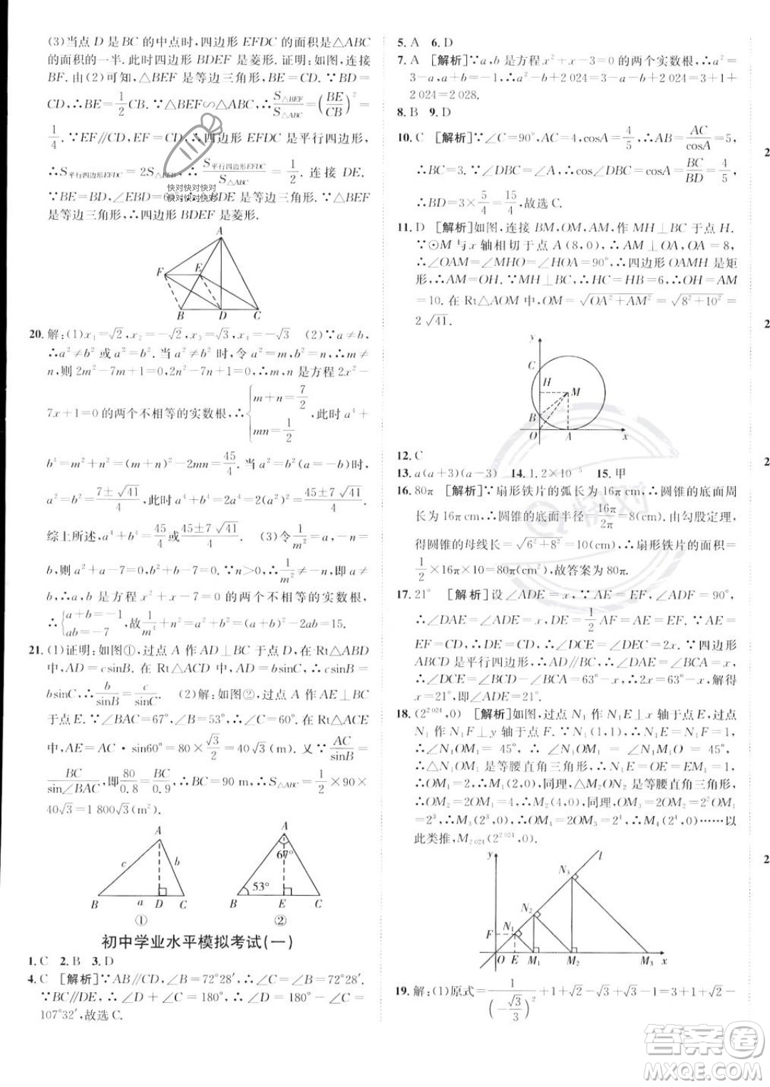 新疆青少年出版社2024年秋海淀單元測試AB卷九年級全一冊數(shù)學人教版答案