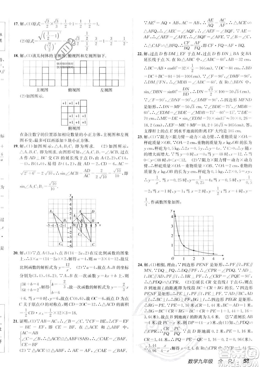 新疆青少年出版社2024年秋海淀單元測試AB卷九年級全一冊數(shù)學人教版答案
