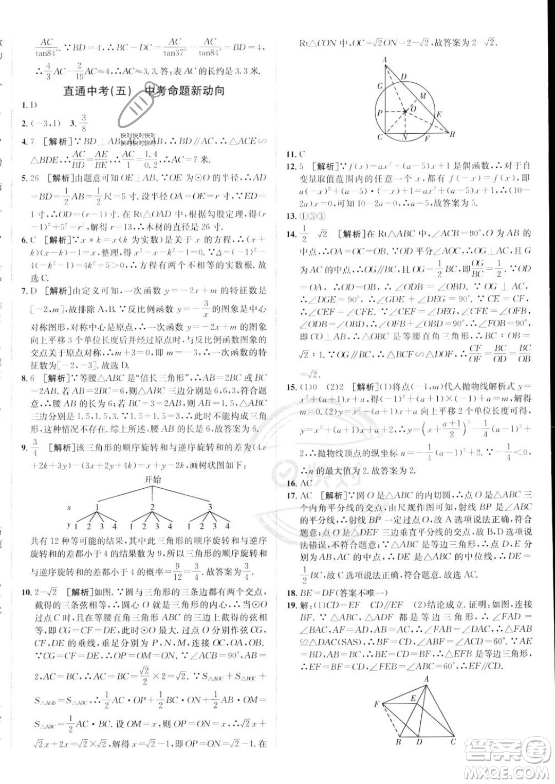 新疆青少年出版社2024年秋海淀單元測試AB卷九年級全一冊數(shù)學人教版答案