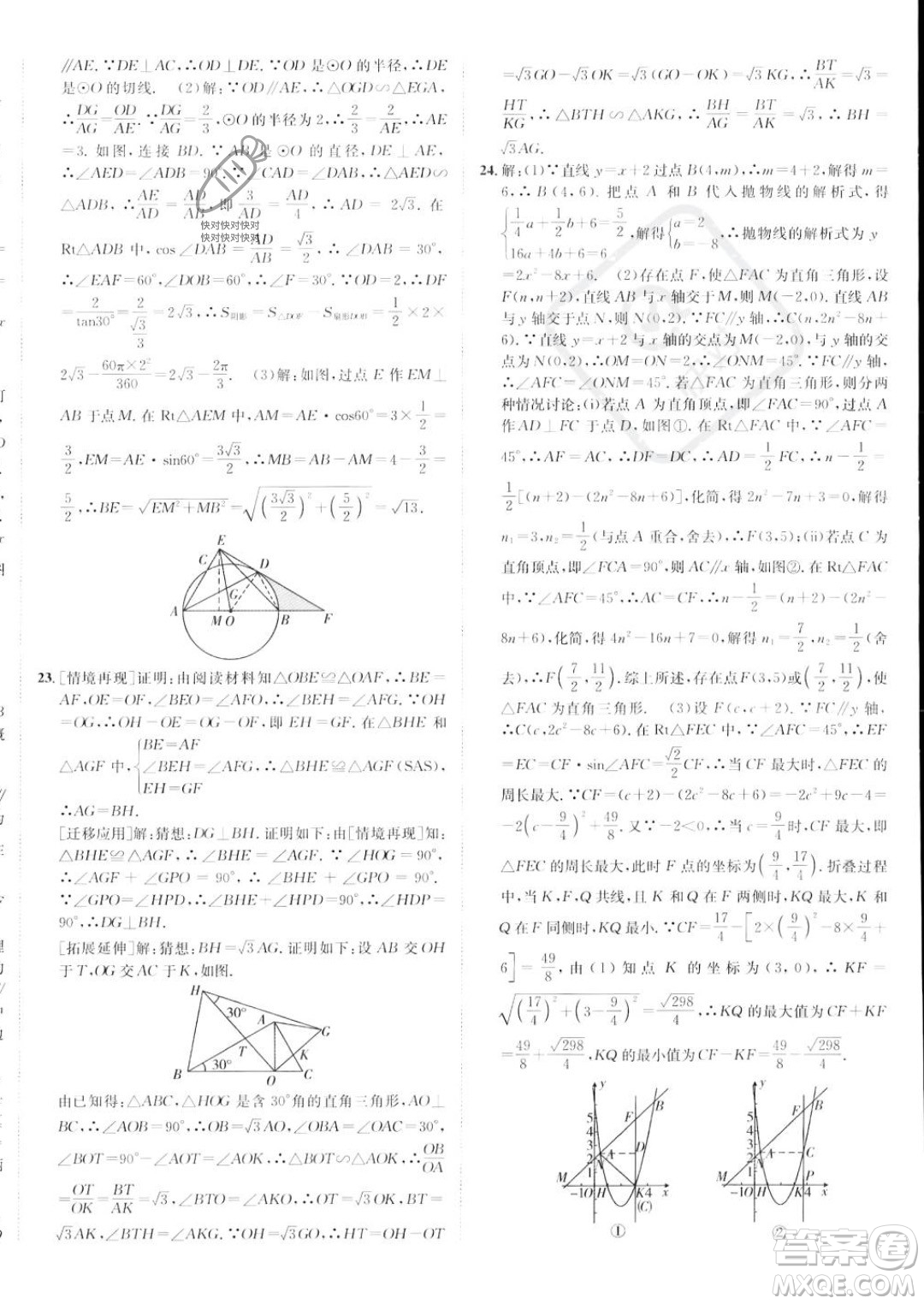 新疆青少年出版社2024年秋海淀單元測試AB卷九年級全一冊數(shù)學人教版答案