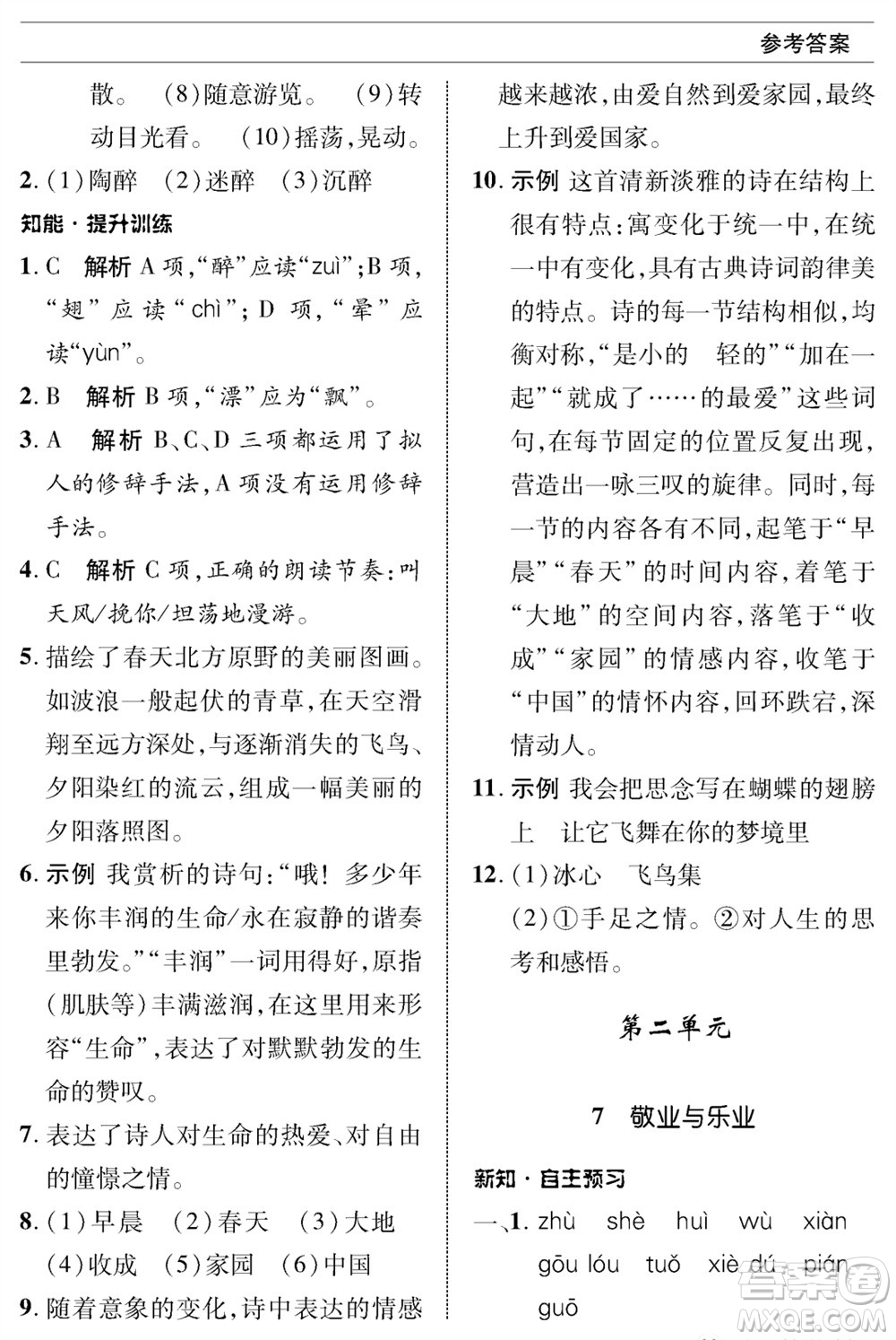 北京師范大學(xué)出版社2023年秋配套綜合練習(xí)九年級語文上冊人教版參考答案