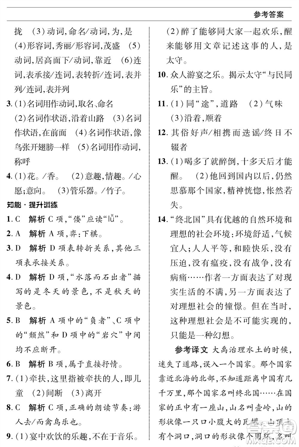 北京師范大學(xué)出版社2023年秋配套綜合練習(xí)九年級語文上冊人教版參考答案