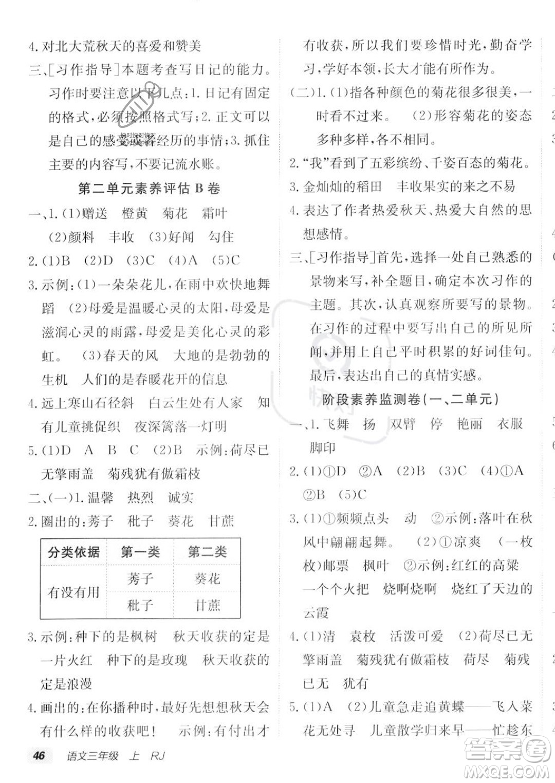 新疆青少年出版社2023年秋海淀單元測(cè)試AB卷三年級(jí)上冊(cè)語(yǔ)文人教版答案