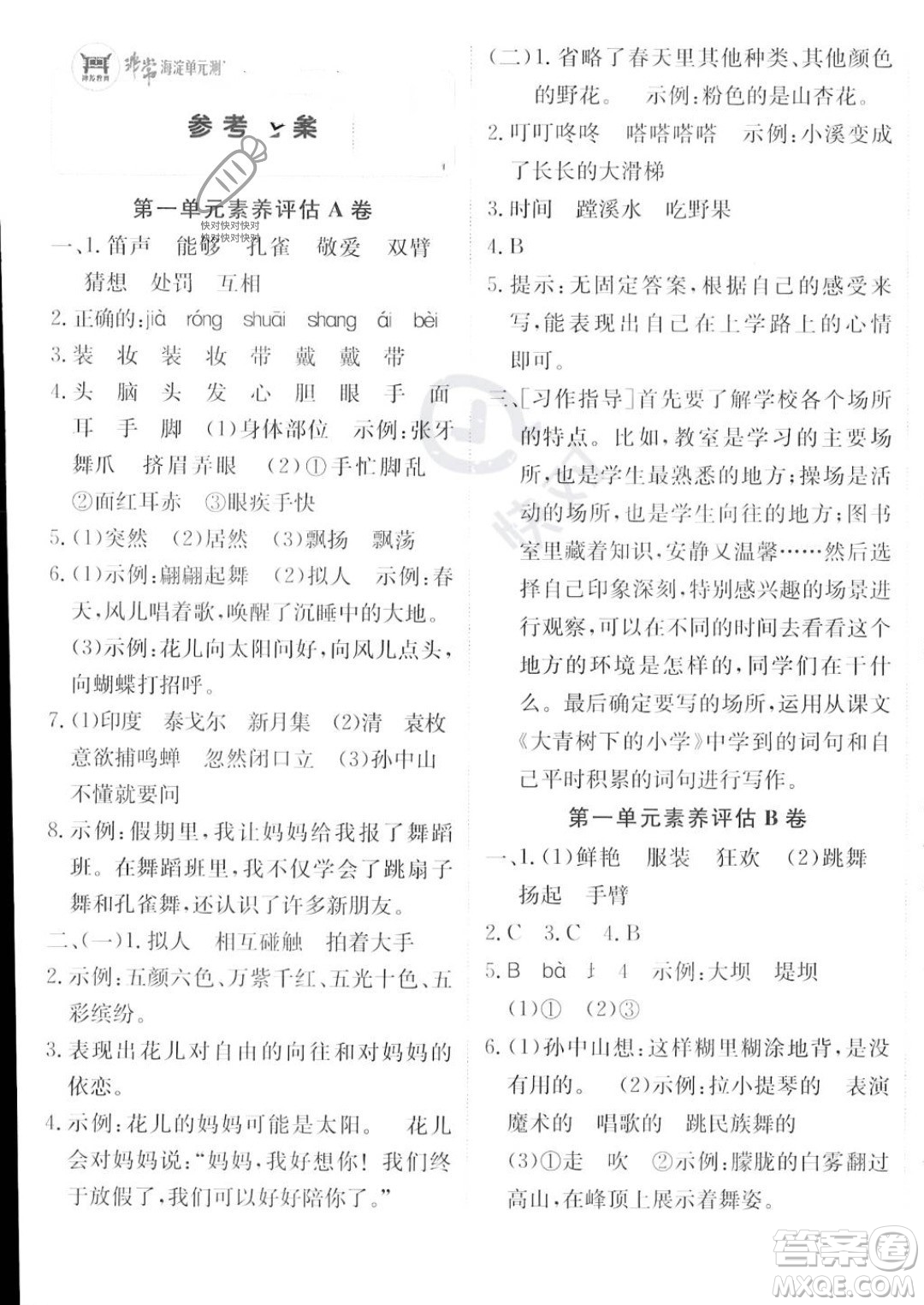 新疆青少年出版社2023年秋海淀單元測(cè)試AB卷三年級(jí)上冊(cè)語(yǔ)文人教版答案