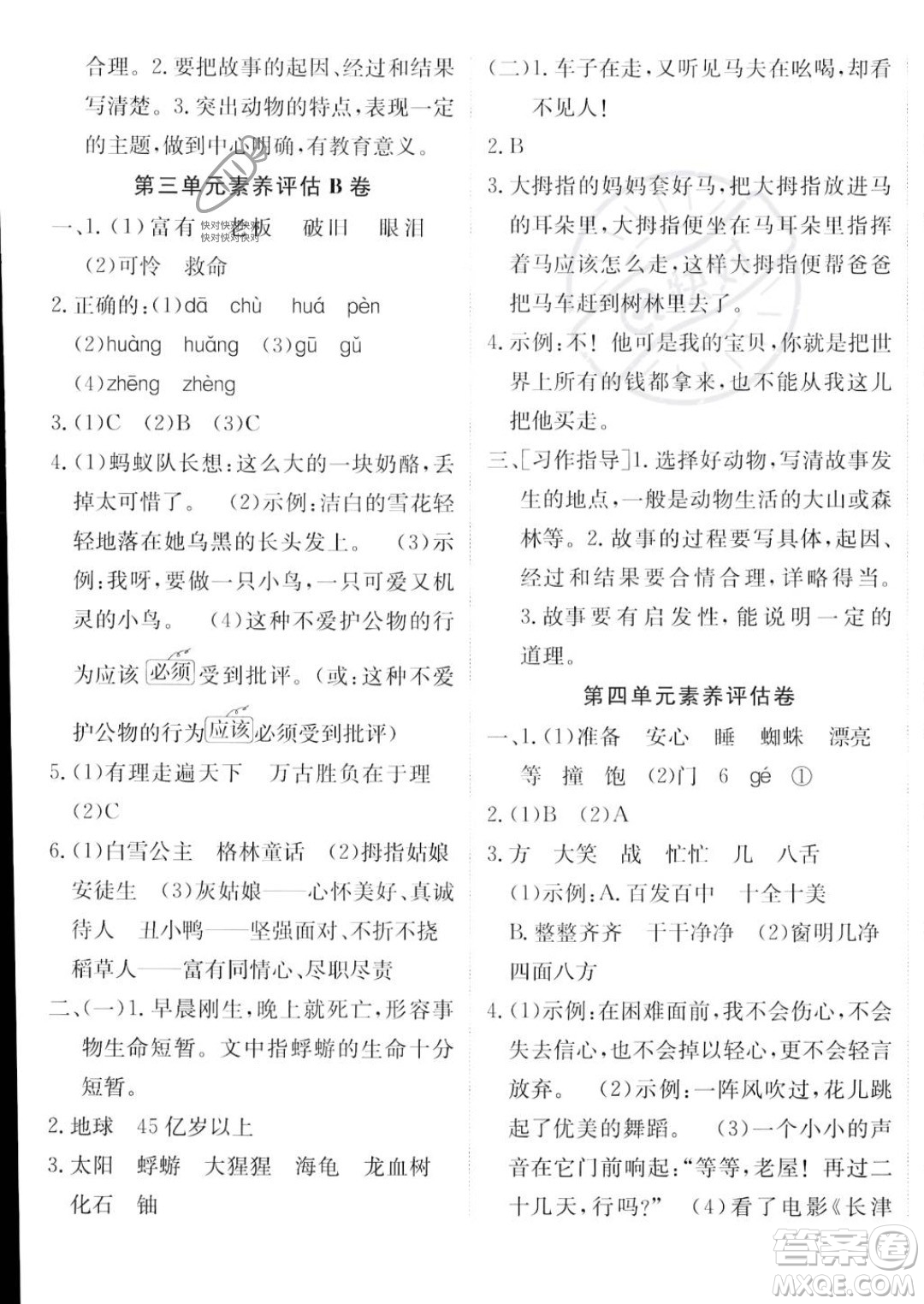 新疆青少年出版社2023年秋海淀單元測(cè)試AB卷三年級(jí)上冊(cè)語(yǔ)文人教版答案