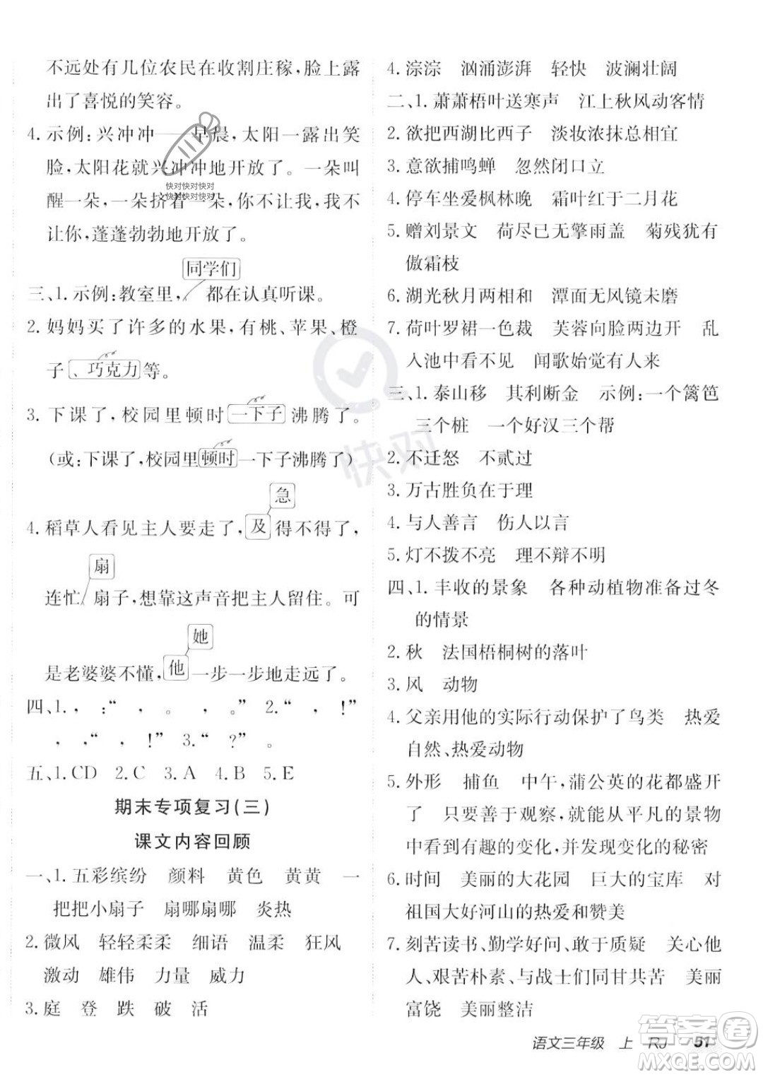 新疆青少年出版社2023年秋海淀單元測(cè)試AB卷三年級(jí)上冊(cè)語(yǔ)文人教版答案