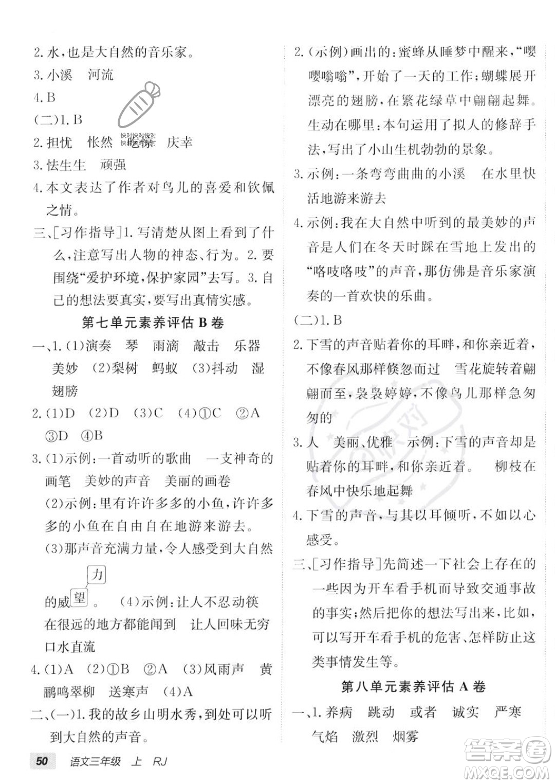 新疆青少年出版社2023年秋海淀單元測(cè)試AB卷三年級(jí)上冊(cè)語(yǔ)文人教版答案