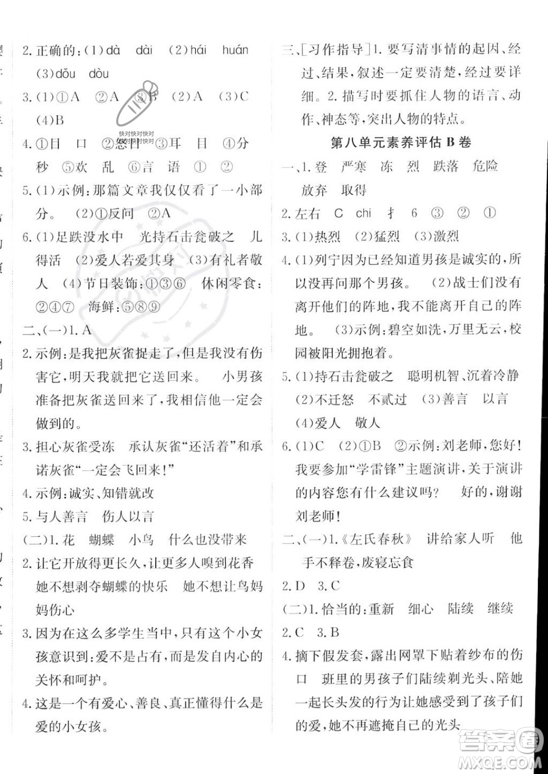 新疆青少年出版社2023年秋海淀單元測(cè)試AB卷三年級(jí)上冊(cè)語(yǔ)文人教版答案