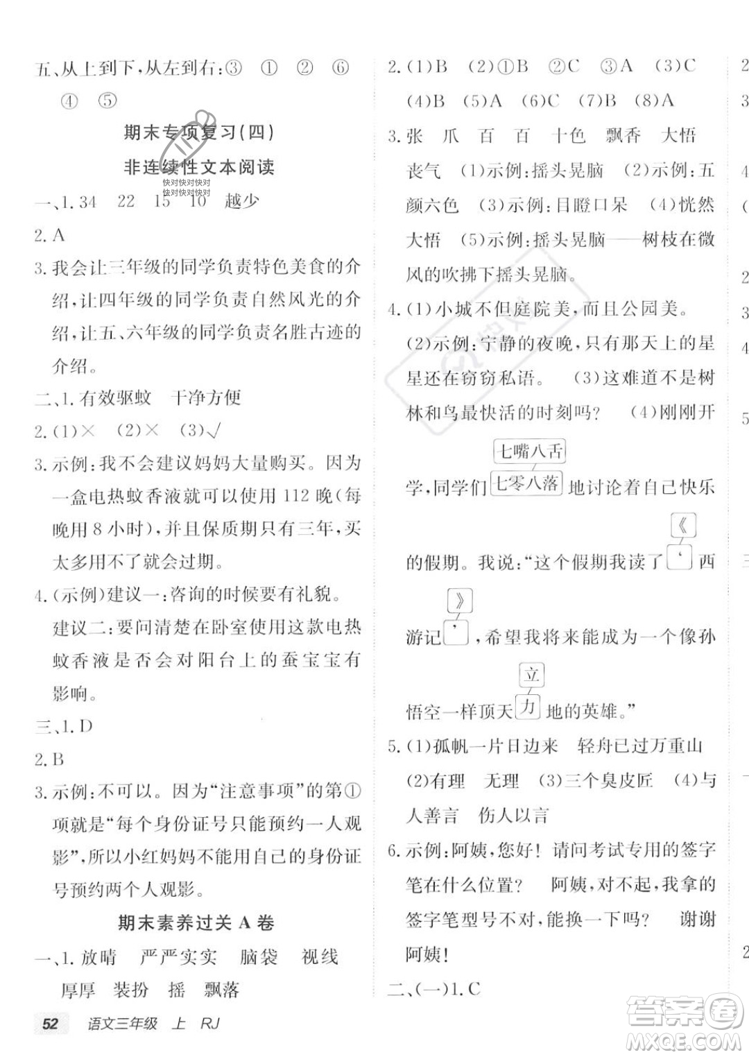 新疆青少年出版社2023年秋海淀單元測(cè)試AB卷三年級(jí)上冊(cè)語(yǔ)文人教版答案