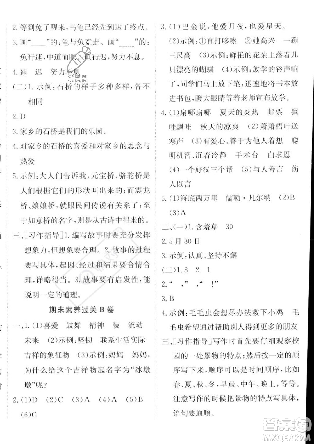 新疆青少年出版社2023年秋海淀單元測(cè)試AB卷三年級(jí)上冊(cè)語(yǔ)文人教版答案
