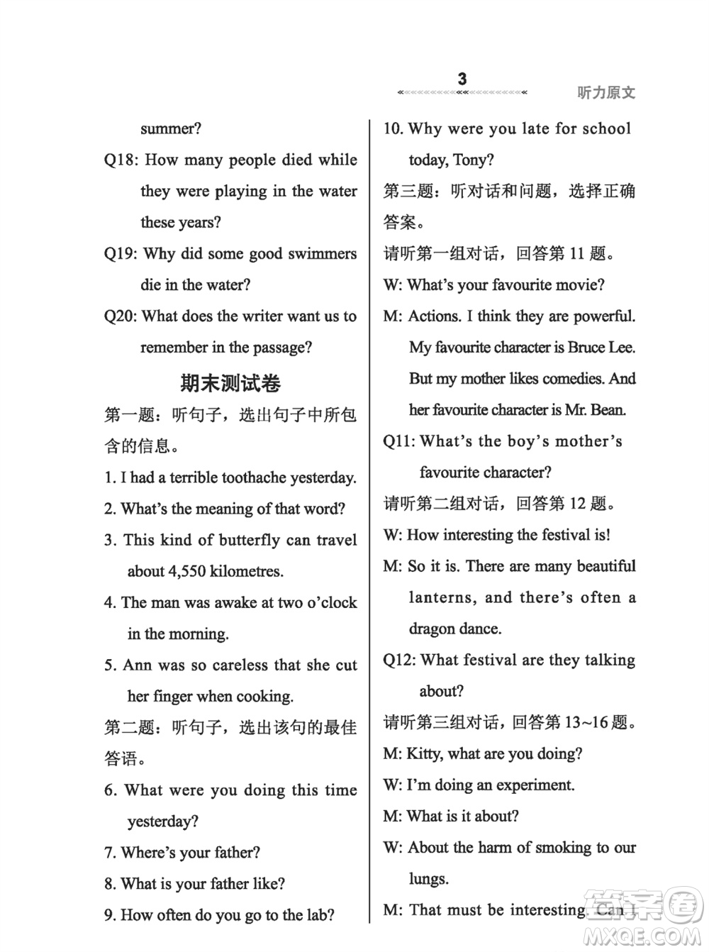 河北教育出版社2023年秋配套綜合練習(xí)九年級(jí)英語上冊(cè)冀教版參考答案