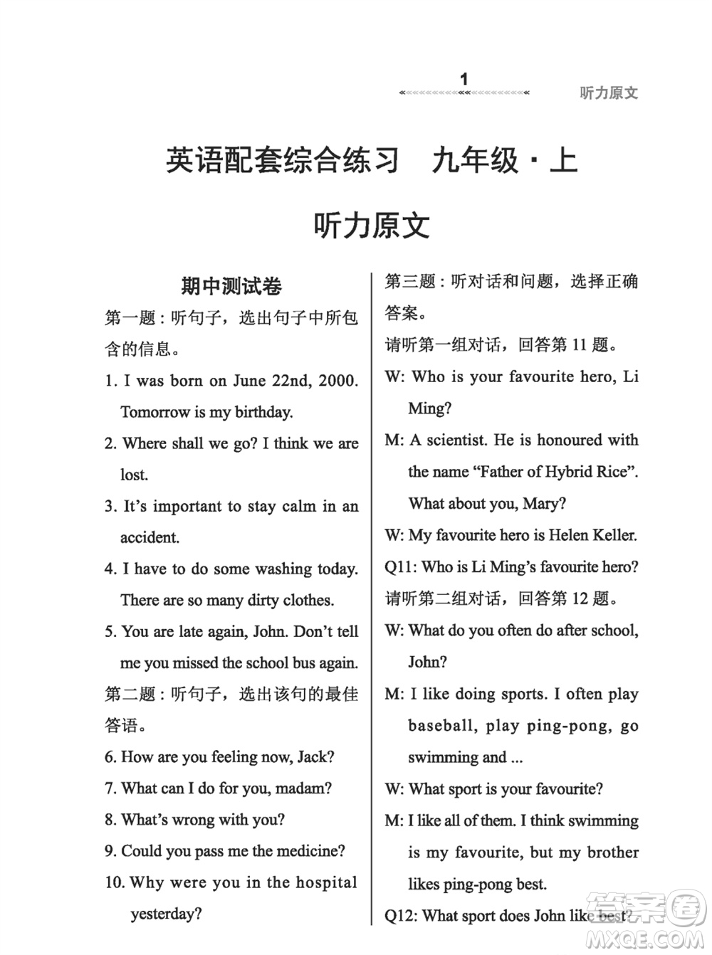 河北教育出版社2023年秋配套綜合練習(xí)九年級(jí)英語上冊(cè)冀教版參考答案