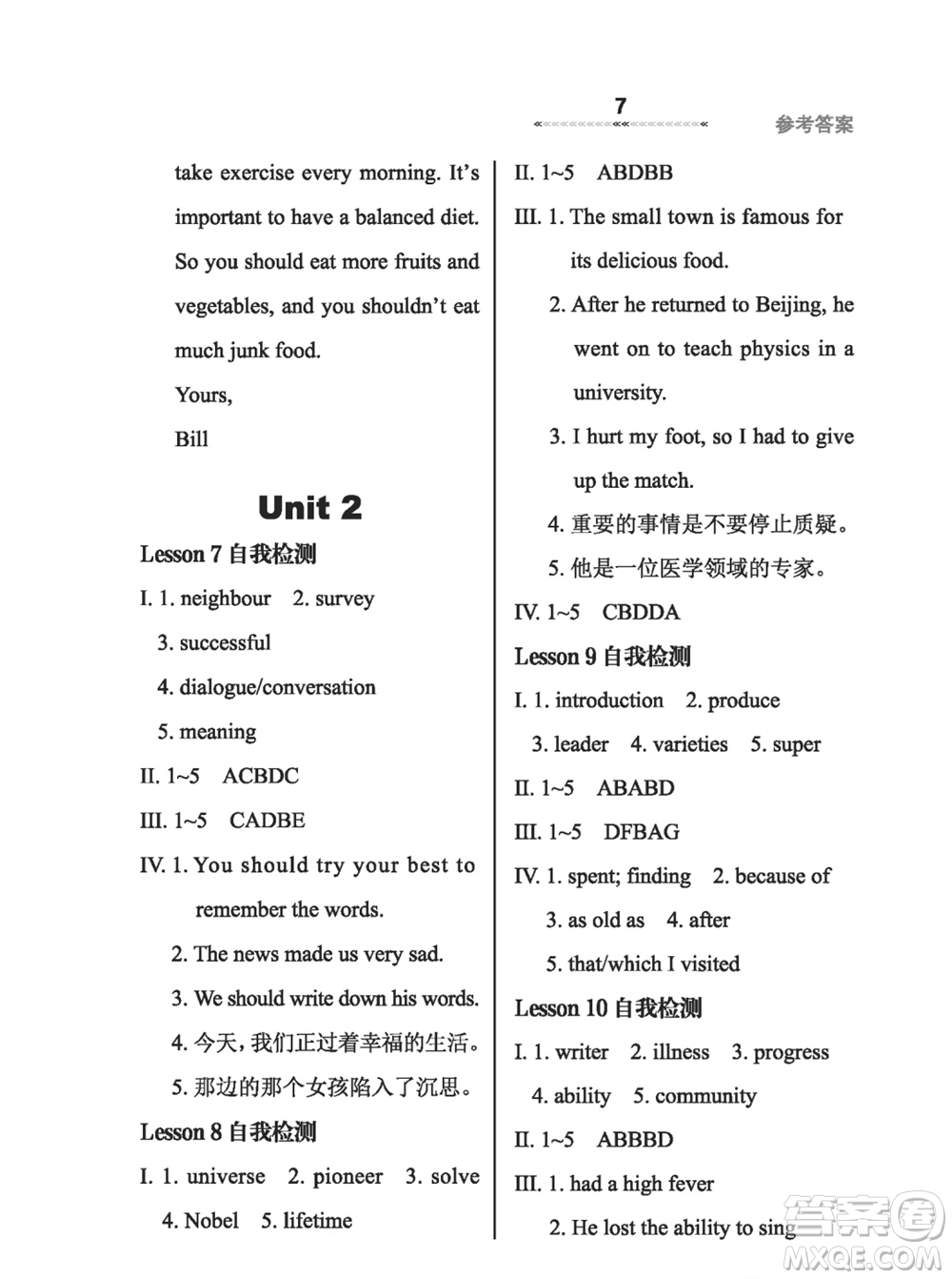 河北教育出版社2023年秋配套綜合練習(xí)九年級(jí)英語上冊(cè)冀教版參考答案
