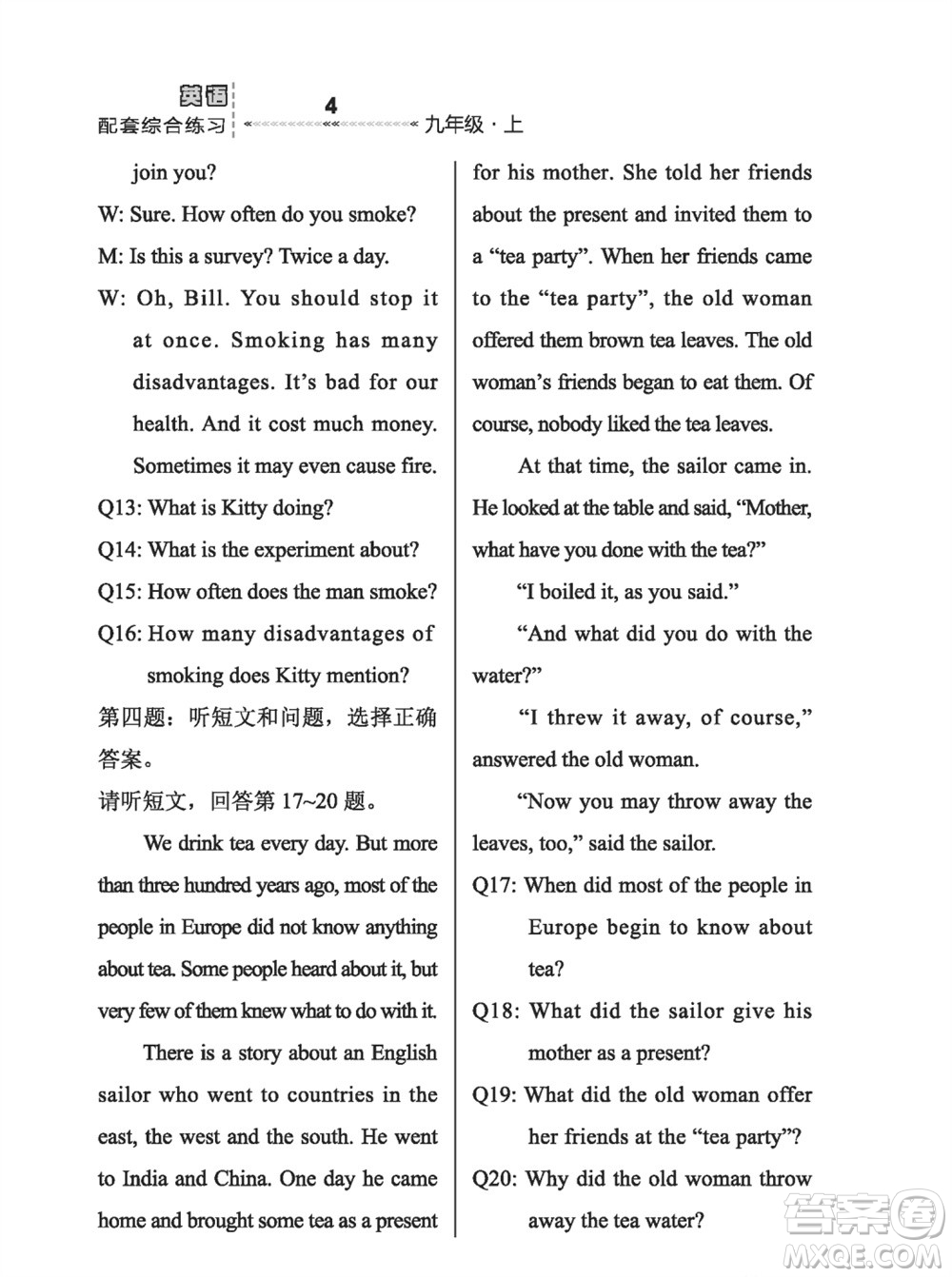 河北教育出版社2023年秋配套綜合練習(xí)九年級(jí)英語上冊(cè)冀教版參考答案