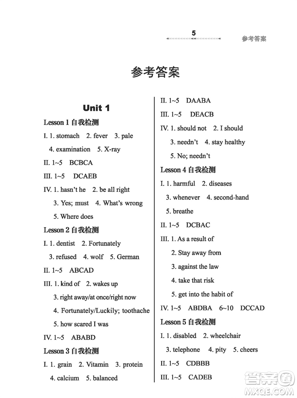 河北教育出版社2023年秋配套綜合練習(xí)九年級(jí)英語上冊(cè)冀教版參考答案