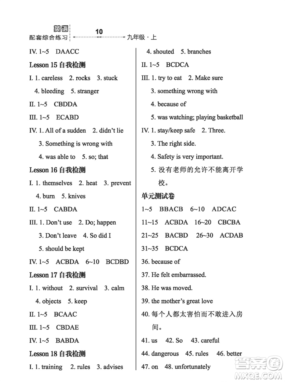河北教育出版社2023年秋配套綜合練習(xí)九年級(jí)英語上冊(cè)冀教版參考答案