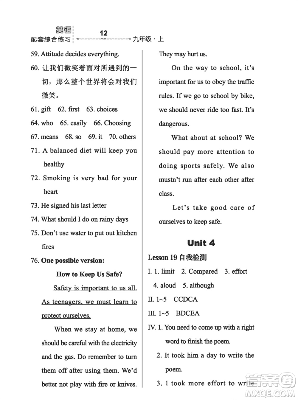 河北教育出版社2023年秋配套綜合練習(xí)九年級(jí)英語上冊(cè)冀教版參考答案
