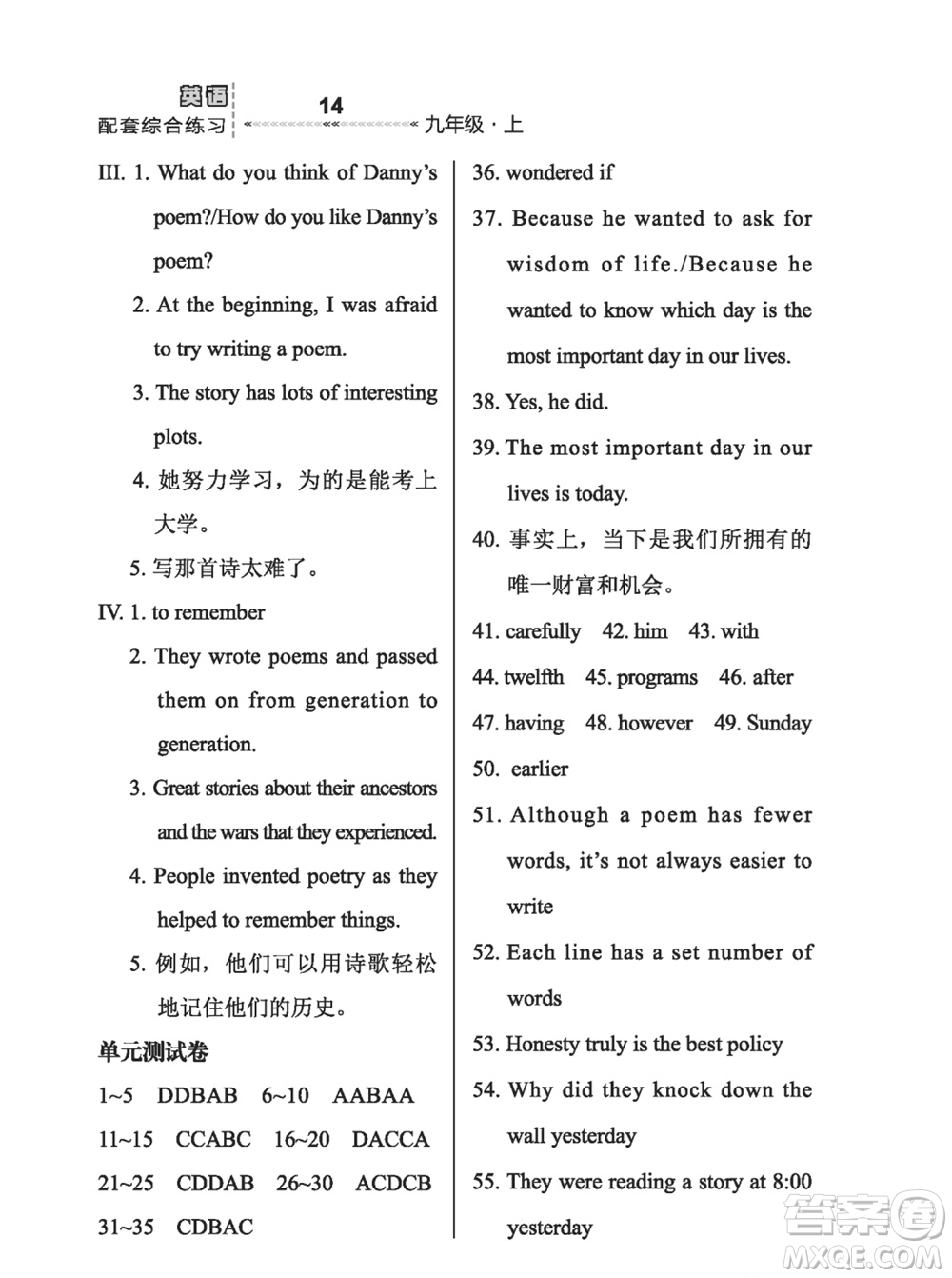 河北教育出版社2023年秋配套綜合練習(xí)九年級(jí)英語上冊(cè)冀教版參考答案