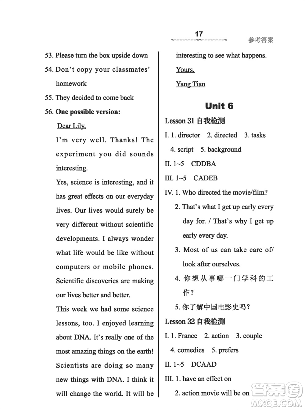 河北教育出版社2023年秋配套綜合練習(xí)九年級(jí)英語上冊(cè)冀教版參考答案