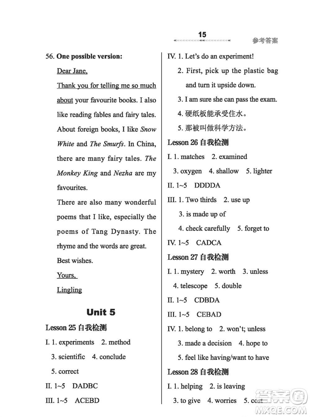 河北教育出版社2023年秋配套綜合練習(xí)九年級(jí)英語上冊(cè)冀教版參考答案