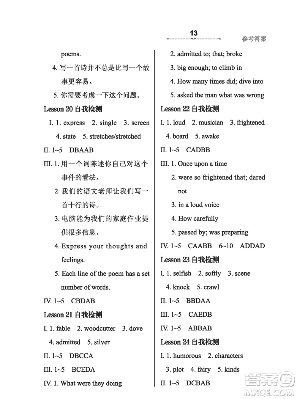 河北教育出版社2023年秋配套綜合練習(xí)九年級(jí)英語上冊(cè)冀教版參考答案