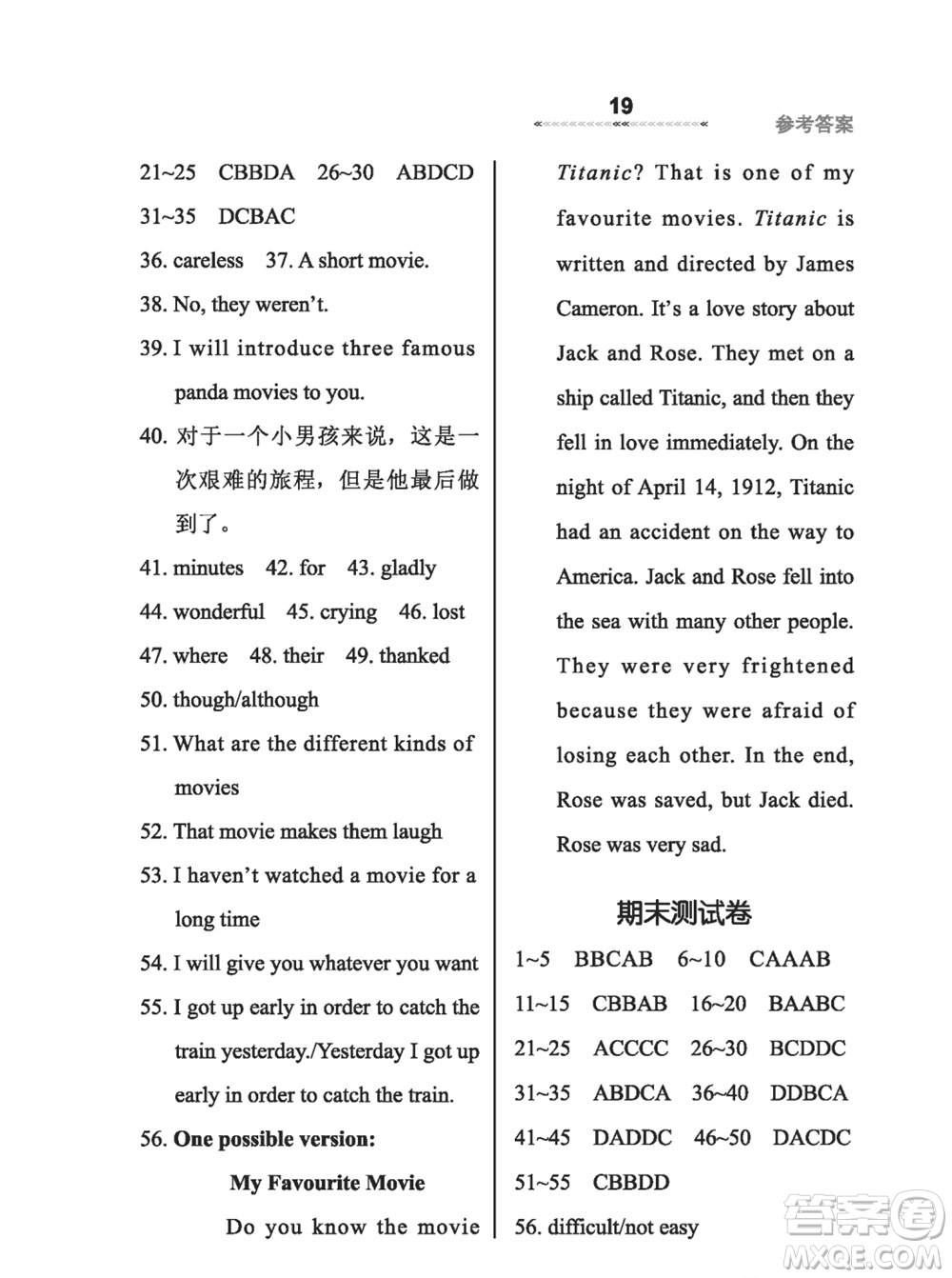 河北教育出版社2023年秋配套綜合練習(xí)九年級(jí)英語上冊(cè)冀教版參考答案