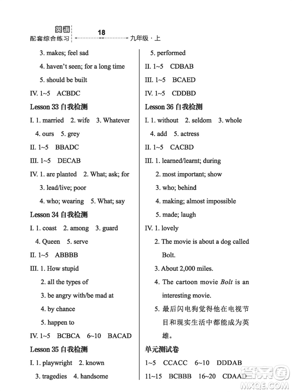 河北教育出版社2023年秋配套綜合練習(xí)九年級(jí)英語上冊(cè)冀教版參考答案