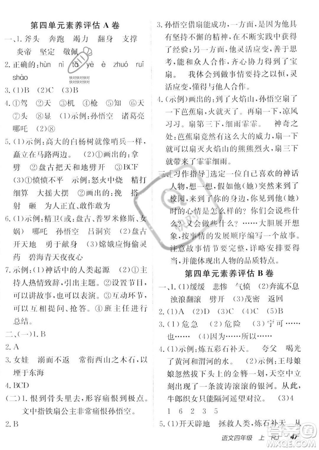 新疆青少年出版社2023年秋海淀單元測(cè)試AB卷四年級(jí)上冊(cè)語文人教版答案