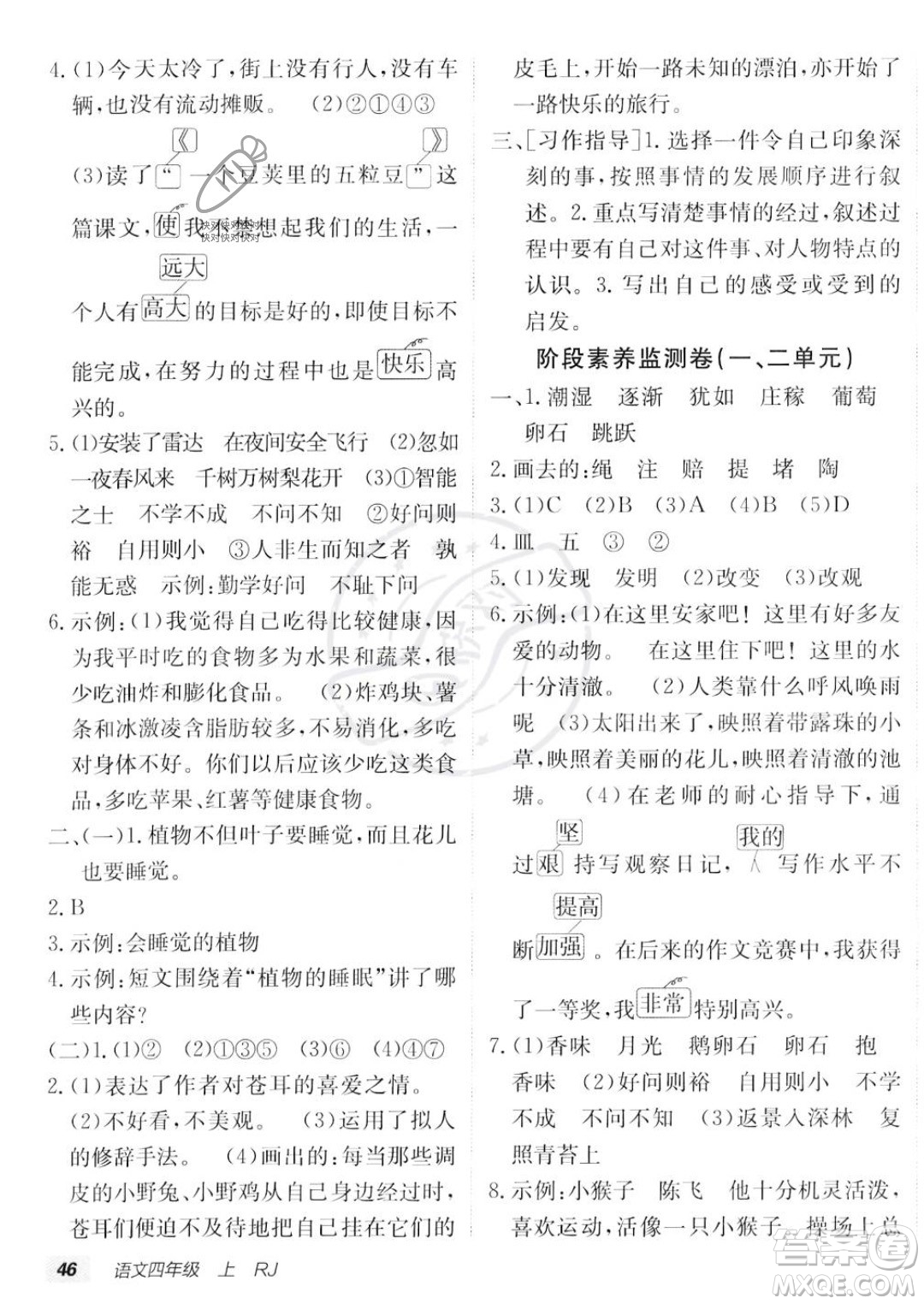 新疆青少年出版社2023年秋海淀單元測(cè)試AB卷四年級(jí)上冊(cè)語文人教版答案