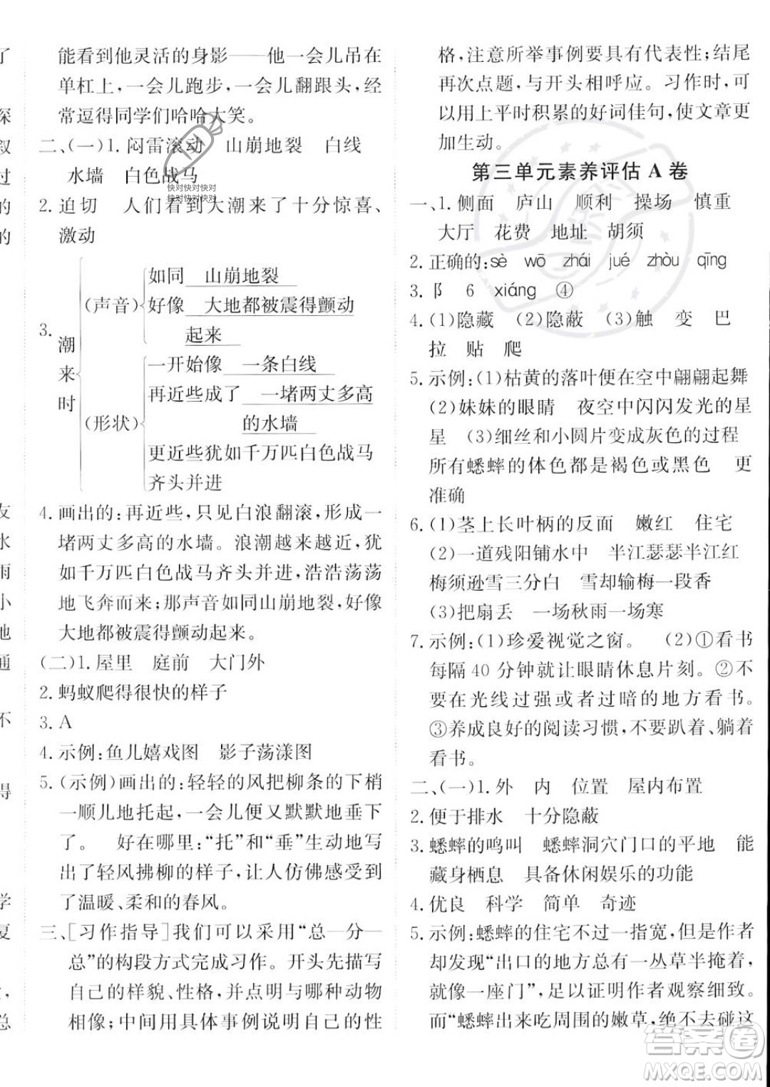 新疆青少年出版社2023年秋海淀單元測(cè)試AB卷四年級(jí)上冊(cè)語文人教版答案