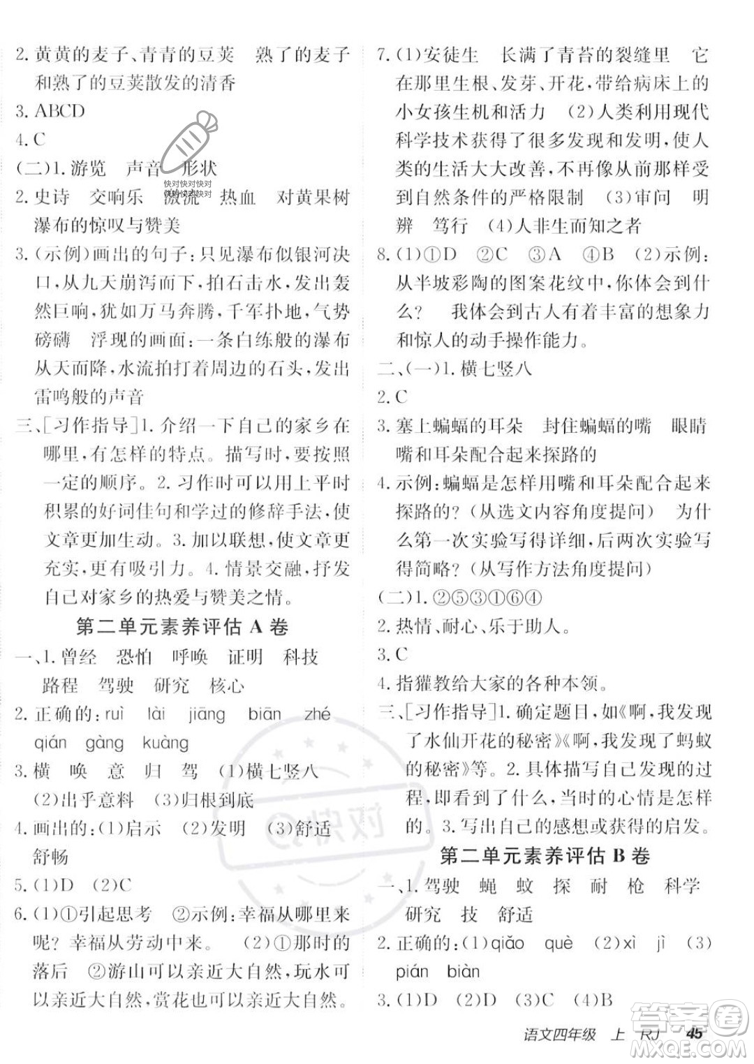 新疆青少年出版社2023年秋海淀單元測(cè)試AB卷四年級(jí)上冊(cè)語文人教版答案