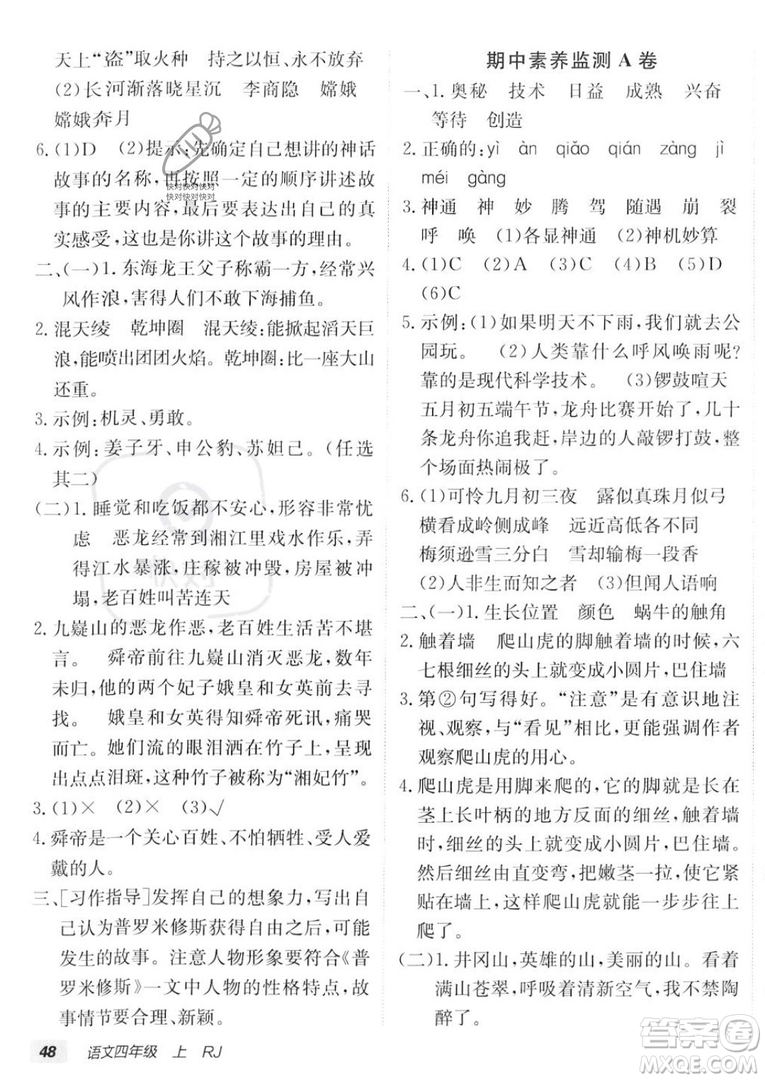 新疆青少年出版社2023年秋海淀單元測(cè)試AB卷四年級(jí)上冊(cè)語文人教版答案