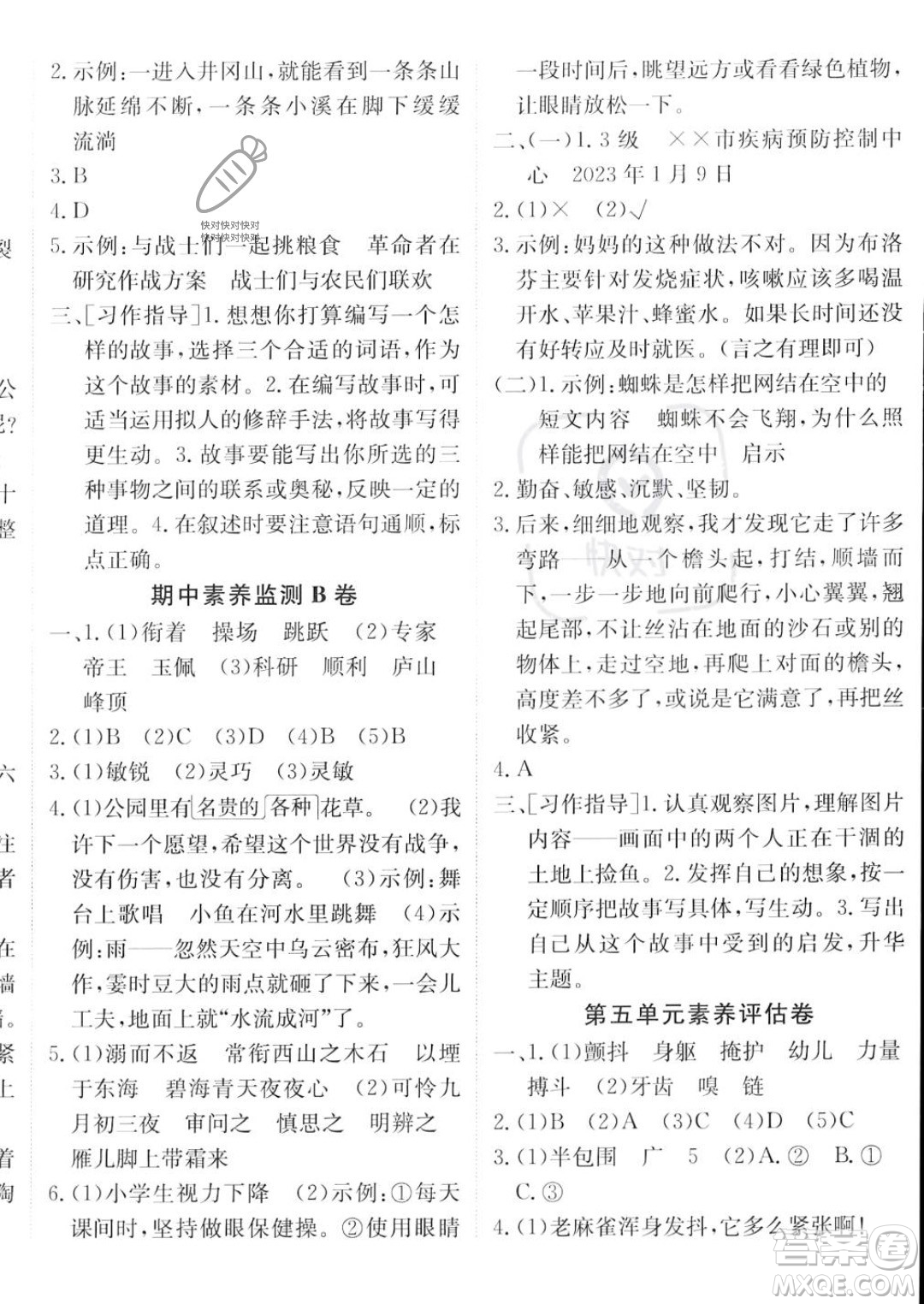 新疆青少年出版社2023年秋海淀單元測(cè)試AB卷四年級(jí)上冊(cè)語文人教版答案