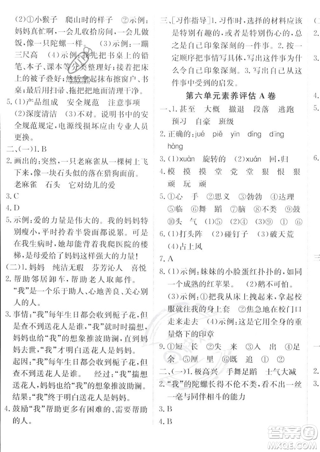 新疆青少年出版社2023年秋海淀單元測(cè)試AB卷四年級(jí)上冊(cè)語文人教版答案