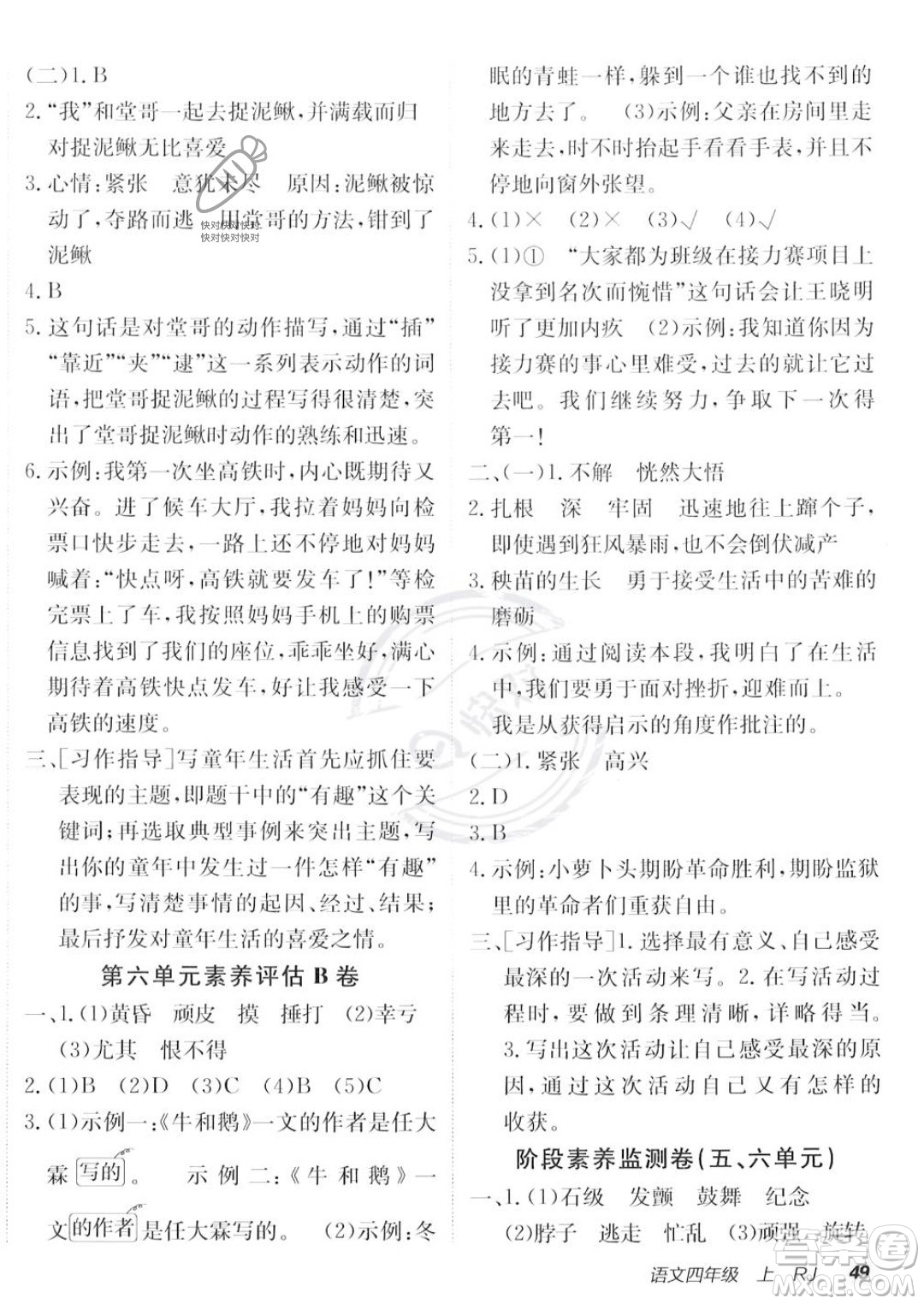 新疆青少年出版社2023年秋海淀單元測(cè)試AB卷四年級(jí)上冊(cè)語文人教版答案