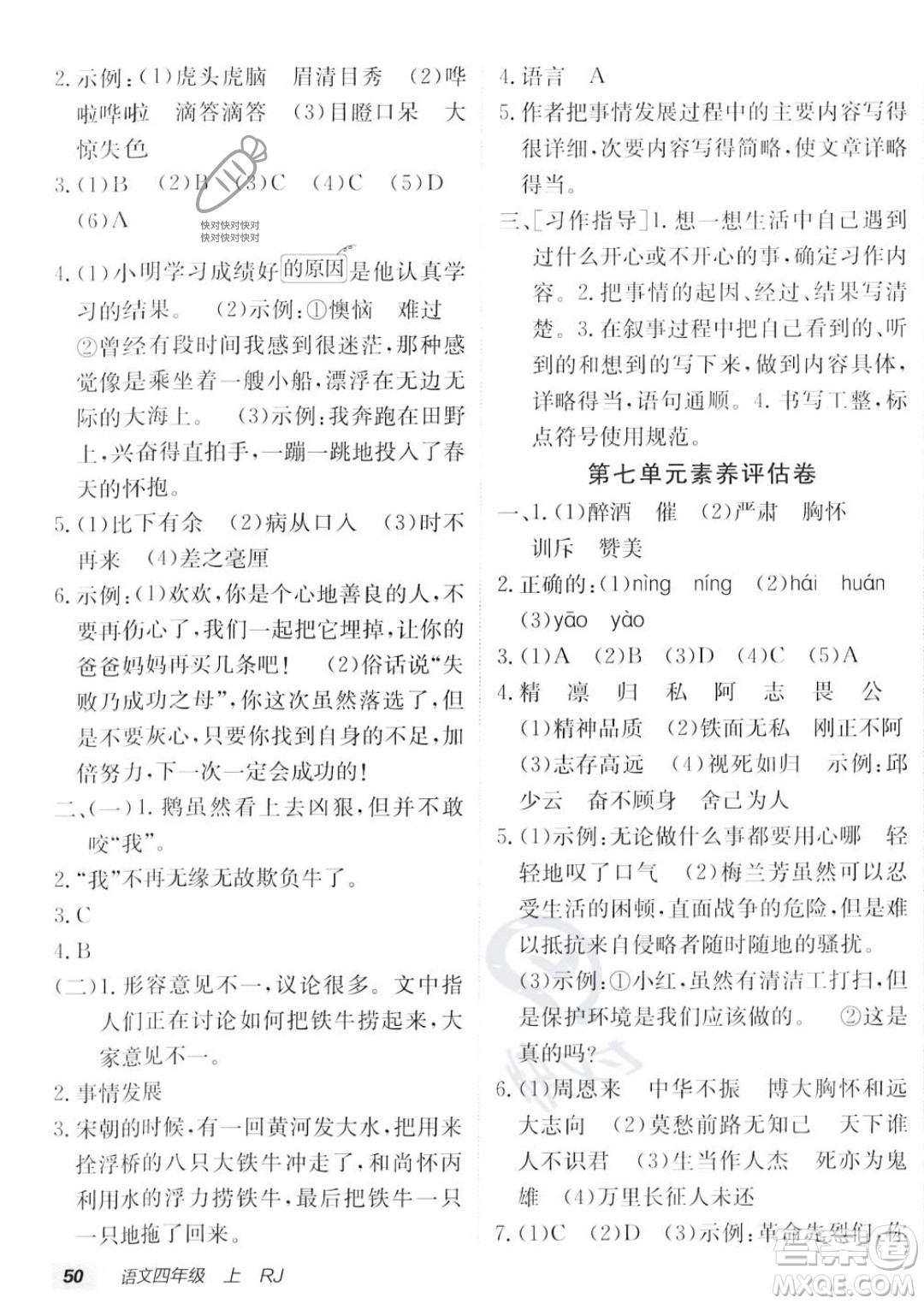新疆青少年出版社2023年秋海淀單元測(cè)試AB卷四年級(jí)上冊(cè)語文人教版答案