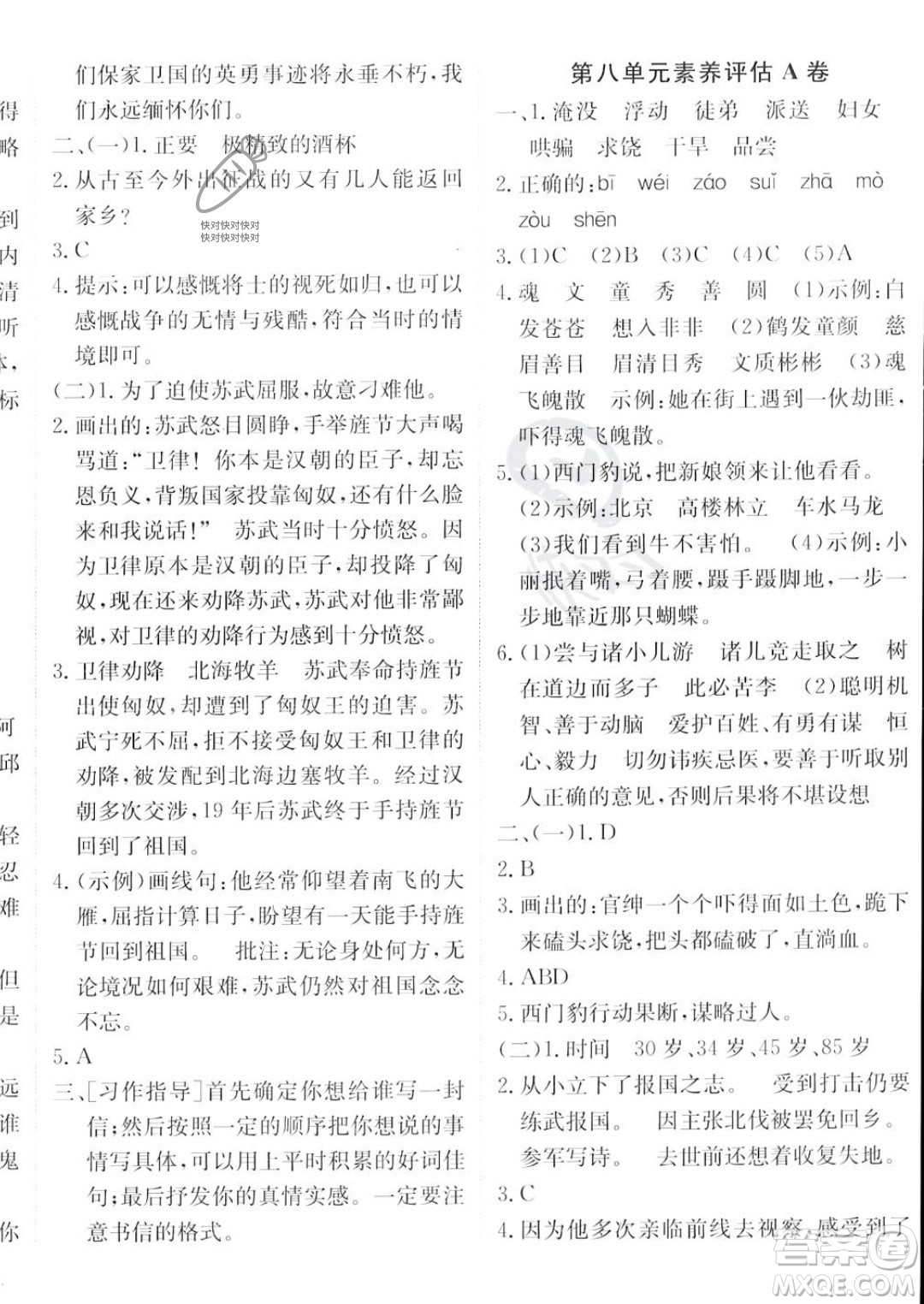 新疆青少年出版社2023年秋海淀單元測(cè)試AB卷四年級(jí)上冊(cè)語文人教版答案