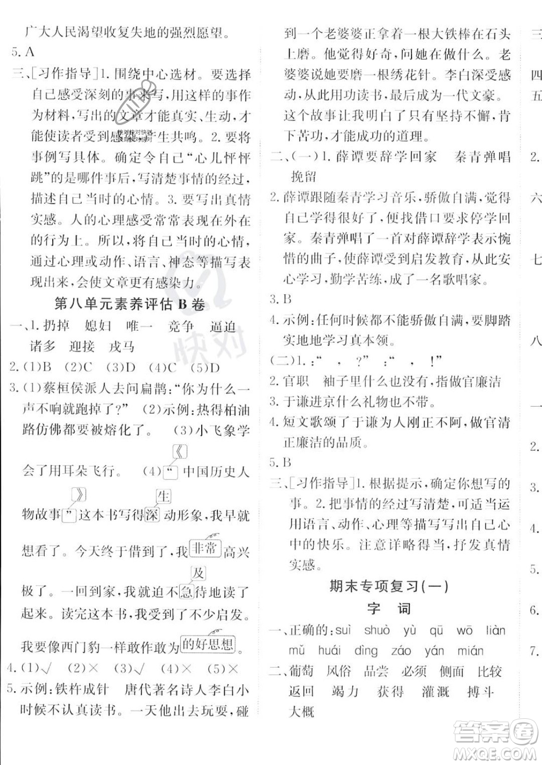 新疆青少年出版社2023年秋海淀單元測(cè)試AB卷四年級(jí)上冊(cè)語文人教版答案